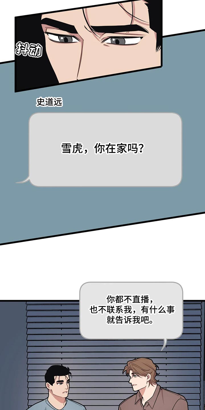 第118章：【第二季】对不起9