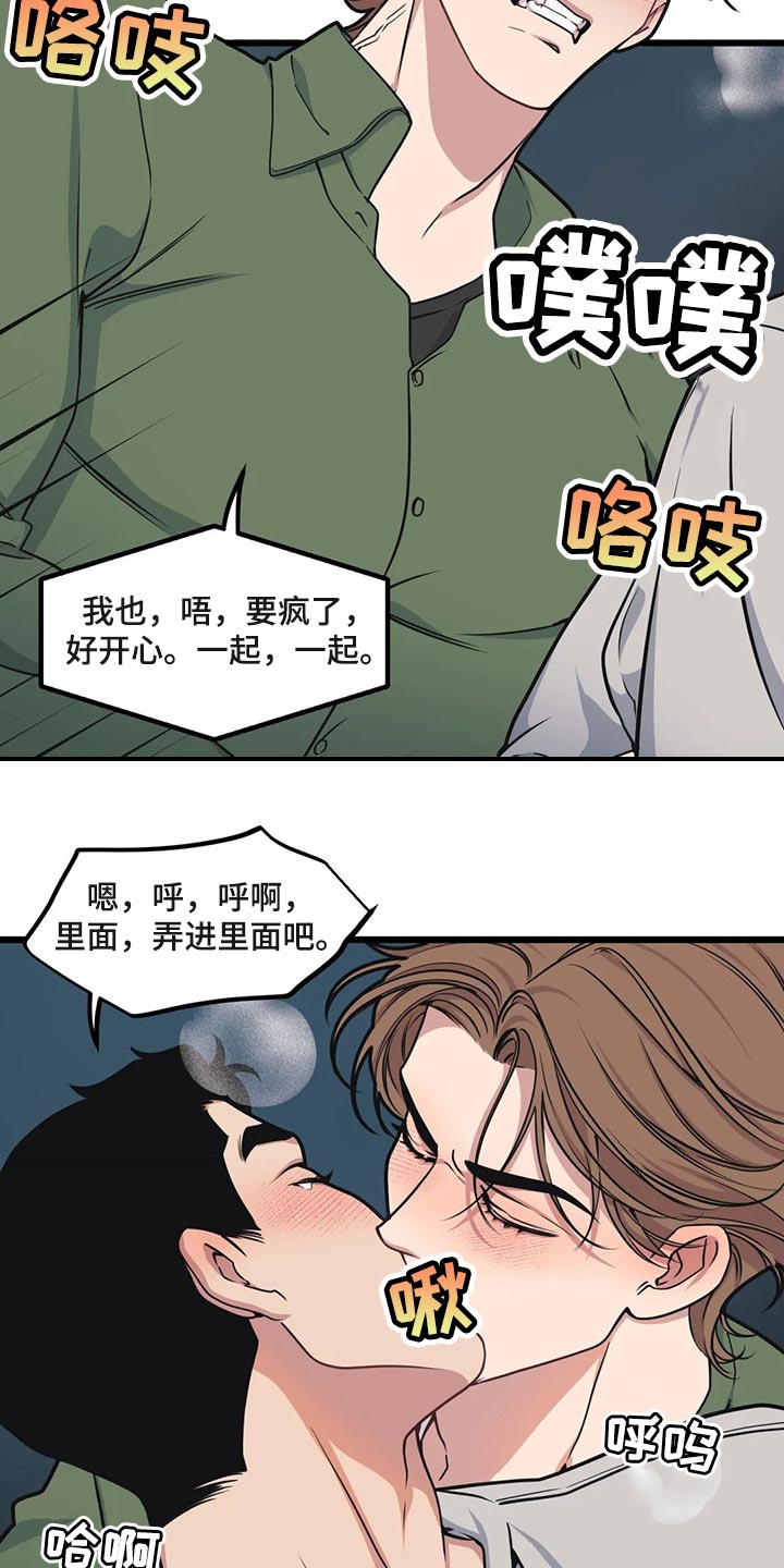 第108章：【第二季】诉苦6