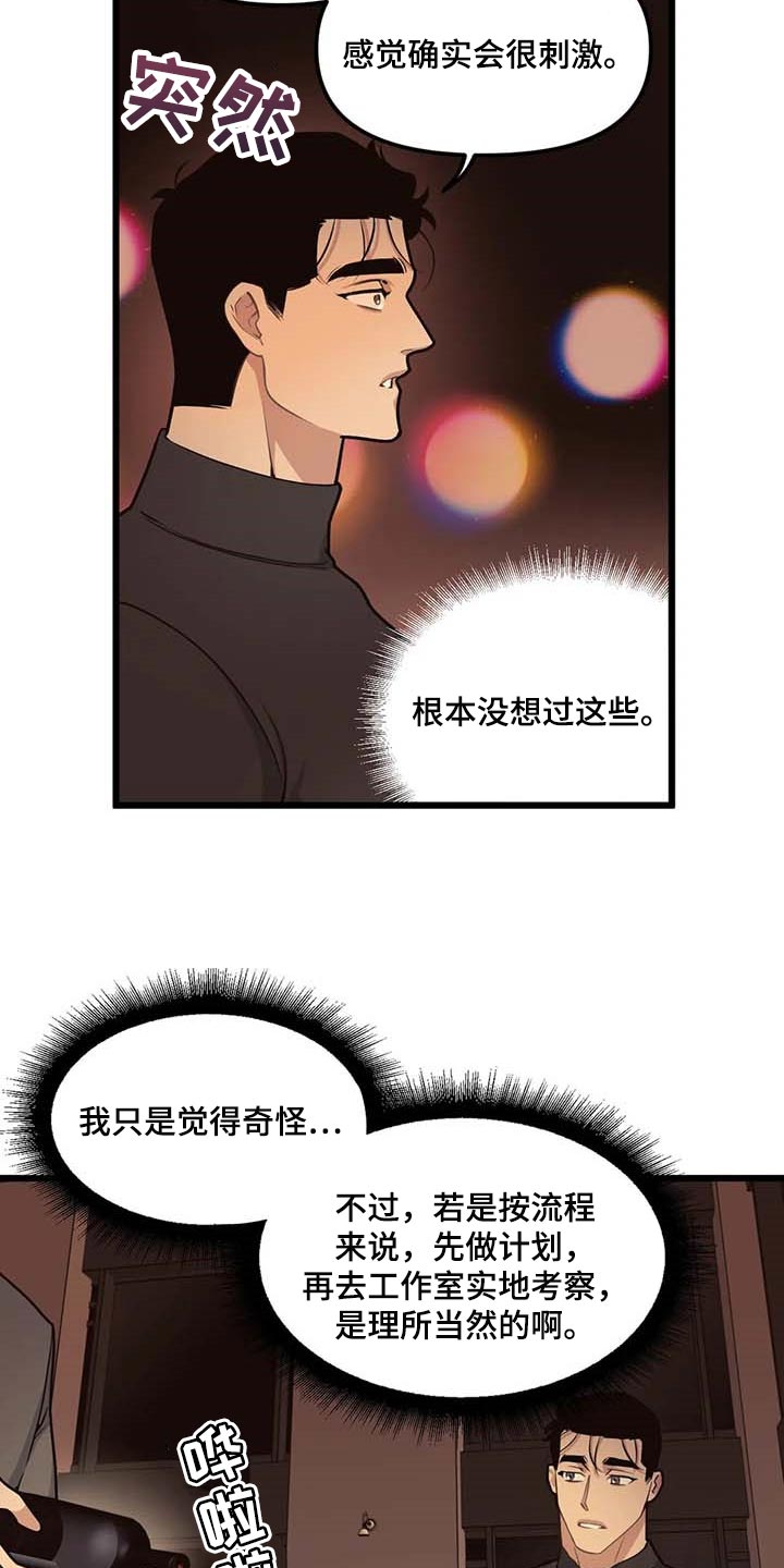 第92章：【第二季】这就叫爱吧12