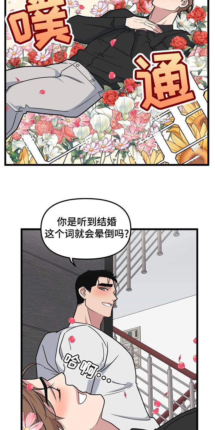 第131章：【第二季】结婚6