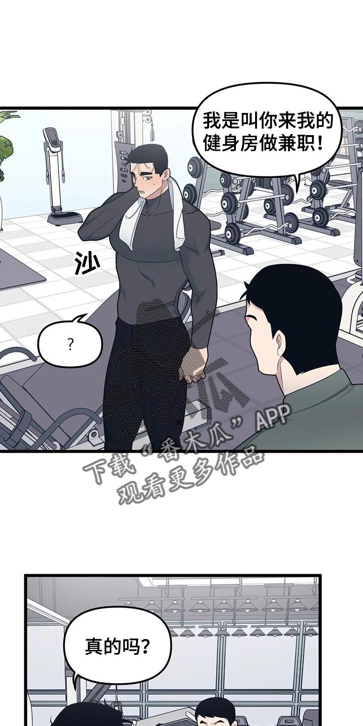 第136章：【第二季】做兼职18