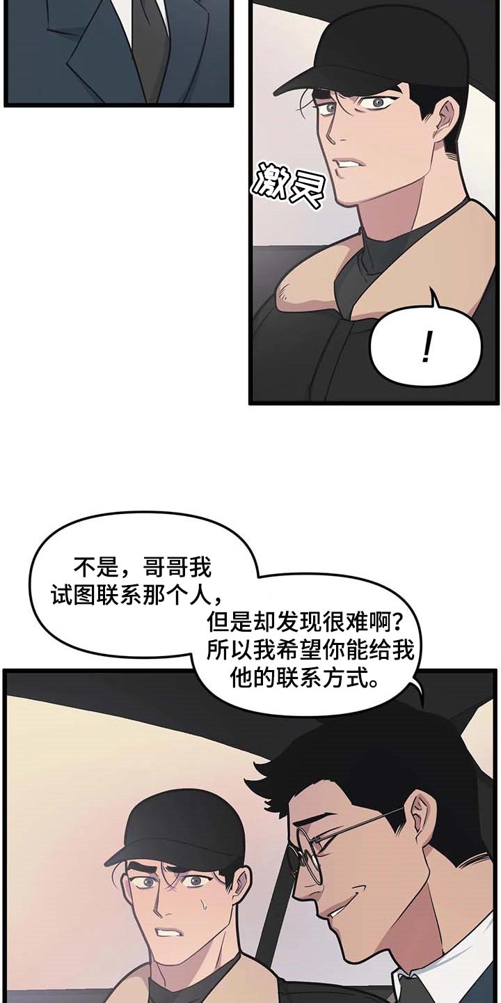 第84章：【第二季】争执13