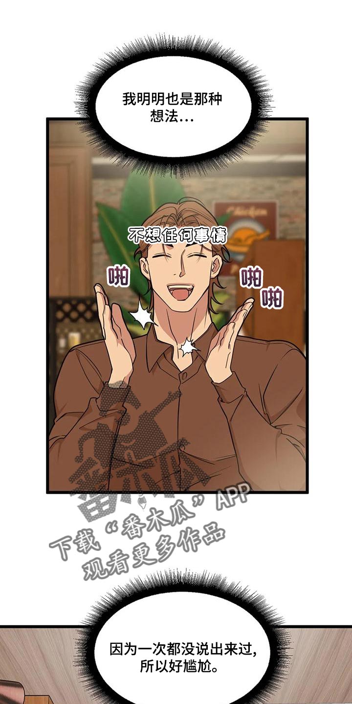 第134章：【第二季】说不出口6