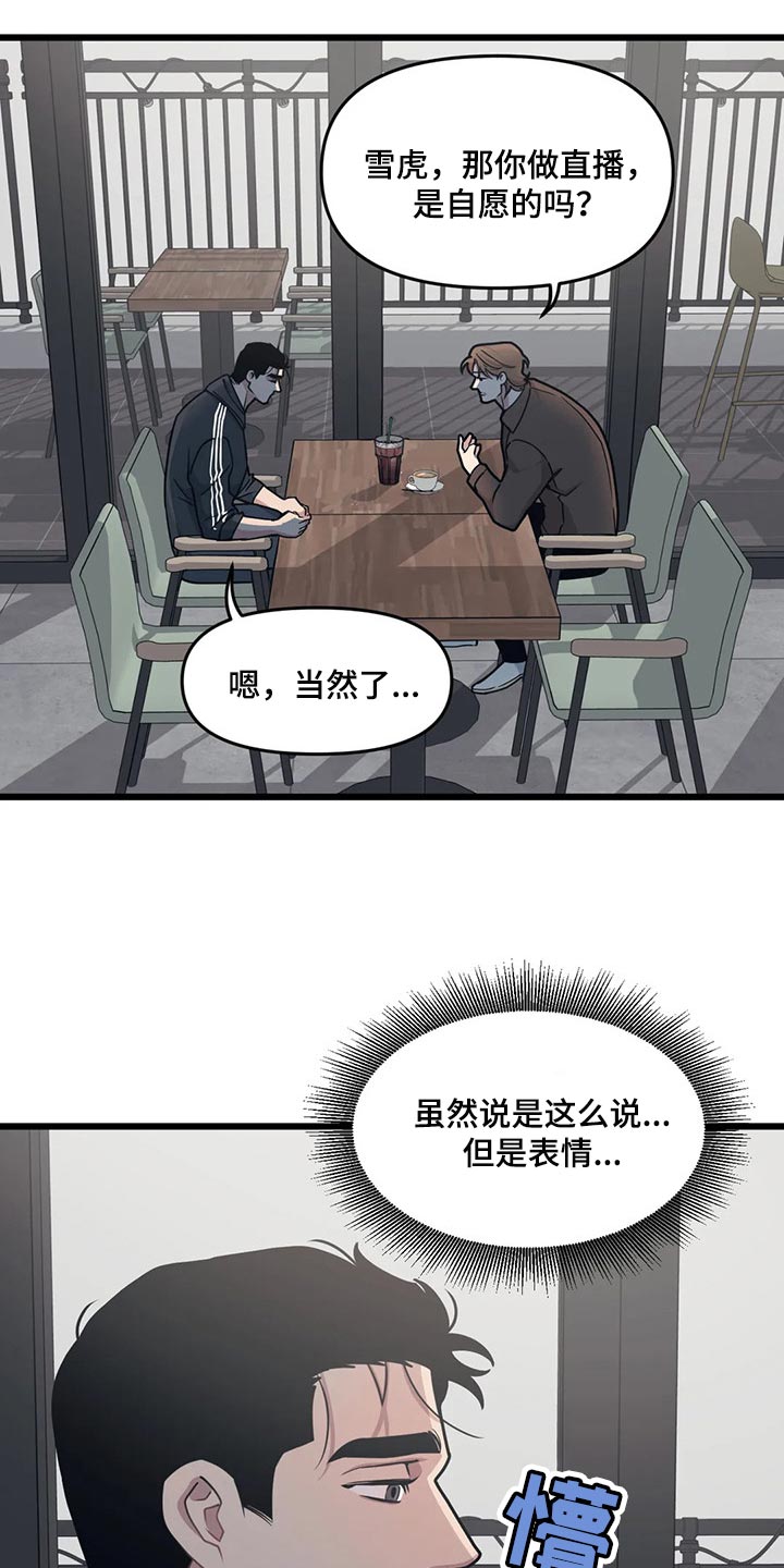 第109章：【第二季】不要确认任何假设2
