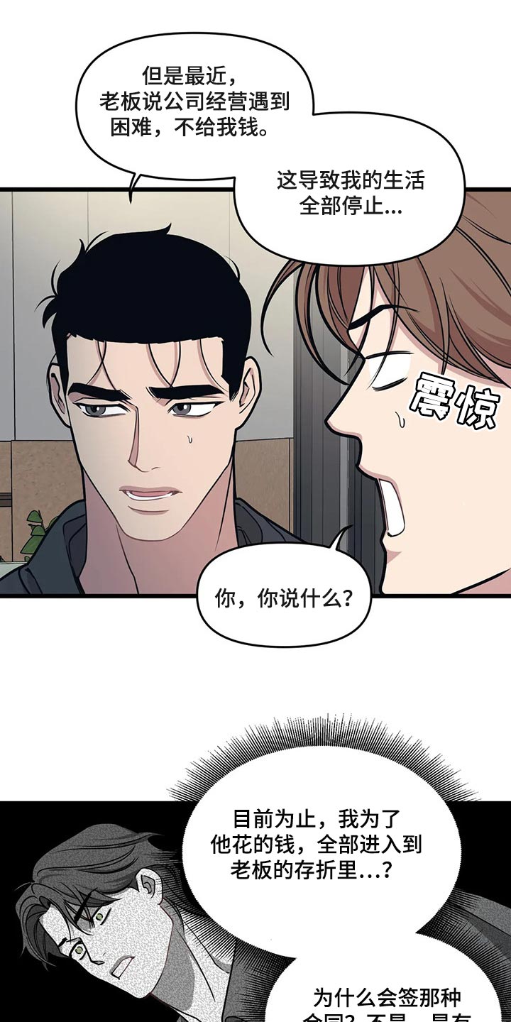 第109章：【第二季】不要确认任何假设0
