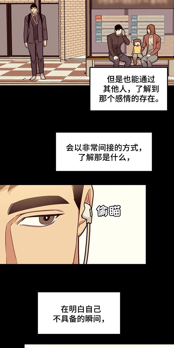 第93章：【第二季】我不懂爱3