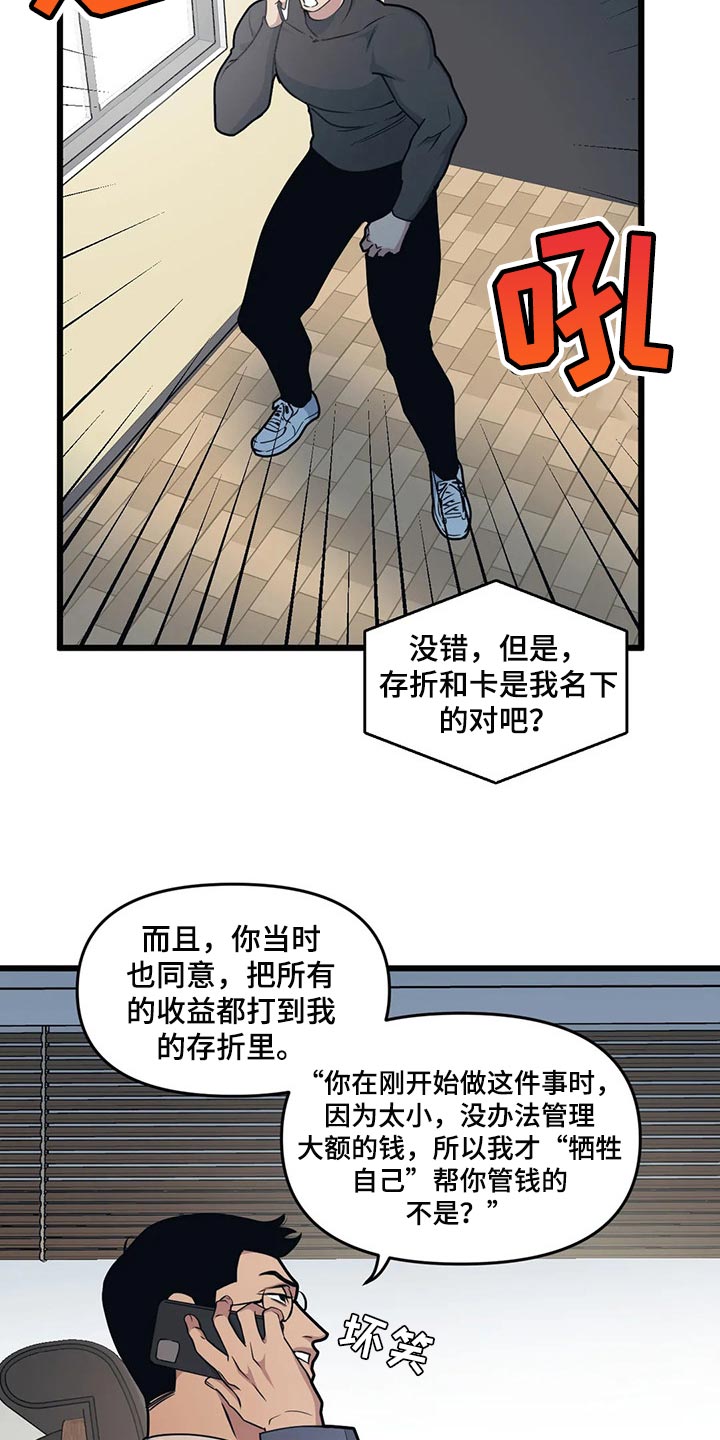 第106章：【第二季】挪用14