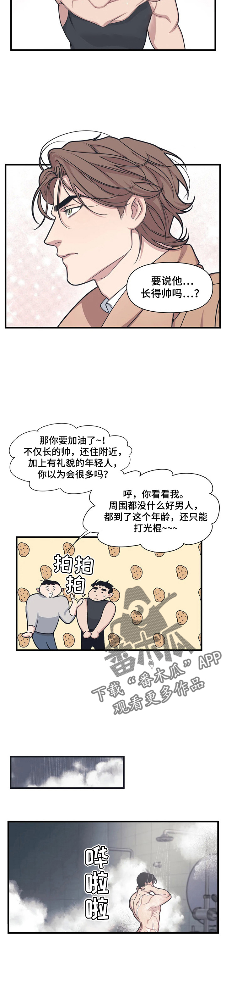 第8章：帅邻居2