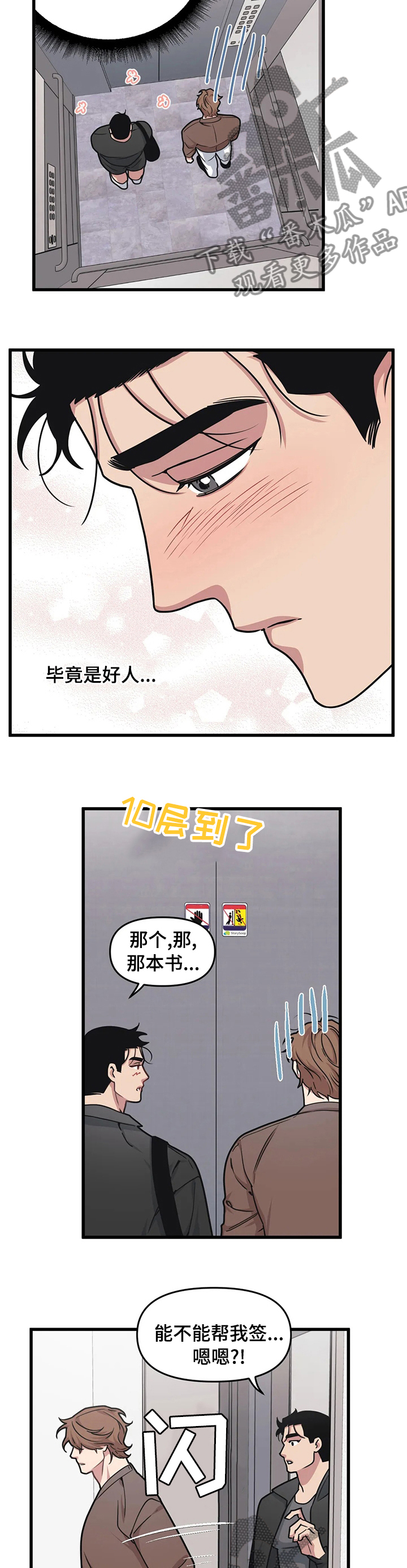 第45章：好人6