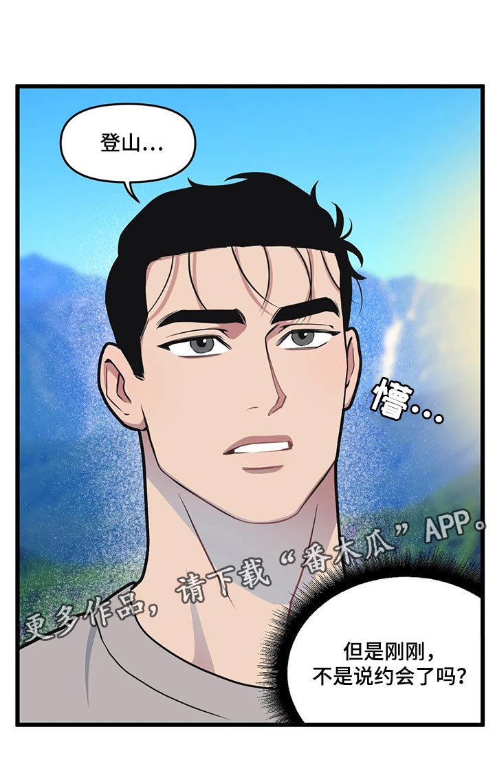 第103章：【第二季】登山约会15