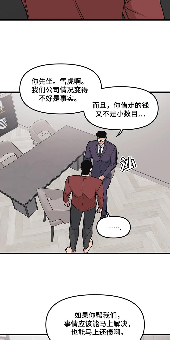 第114章：【第二季】办不到4