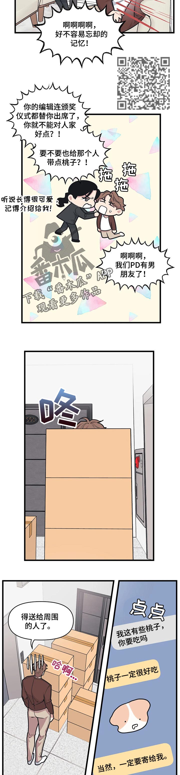 第21章：送桃子4