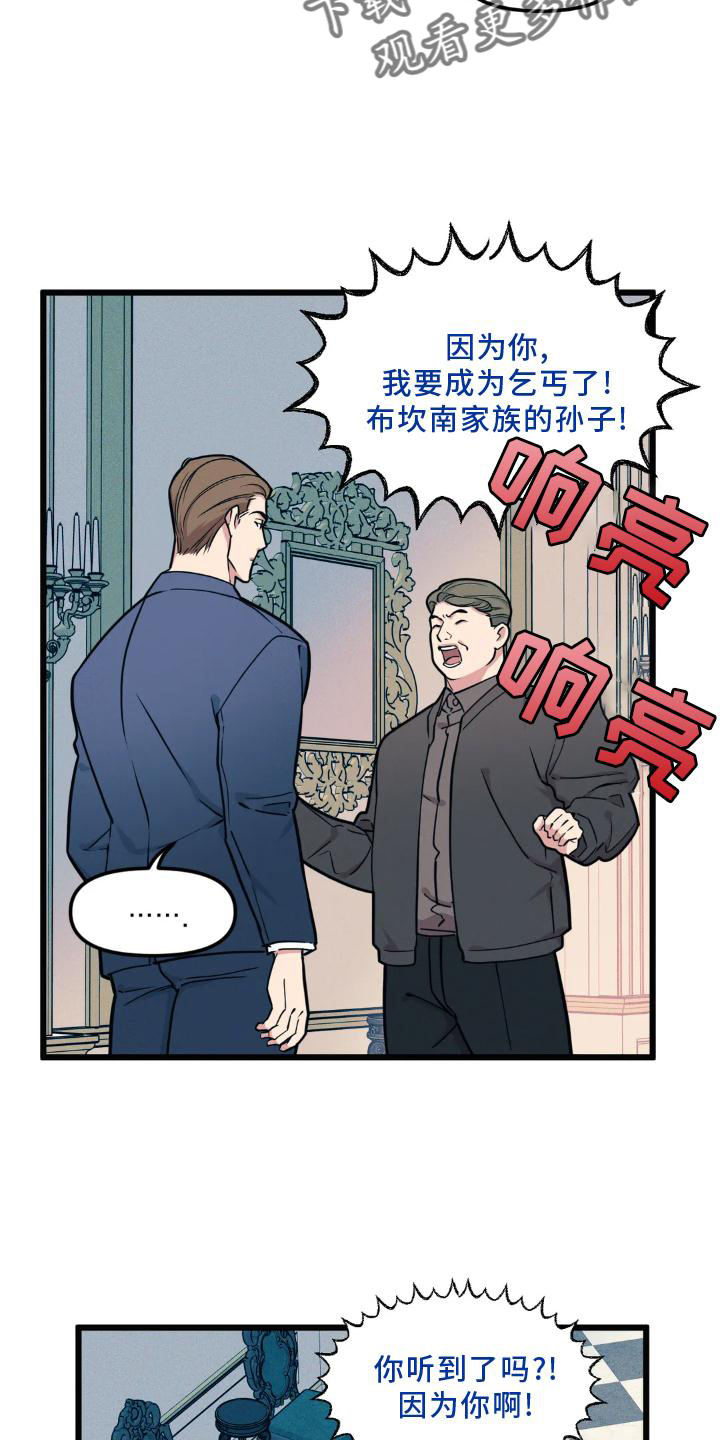 第142章：【番外】熟人1