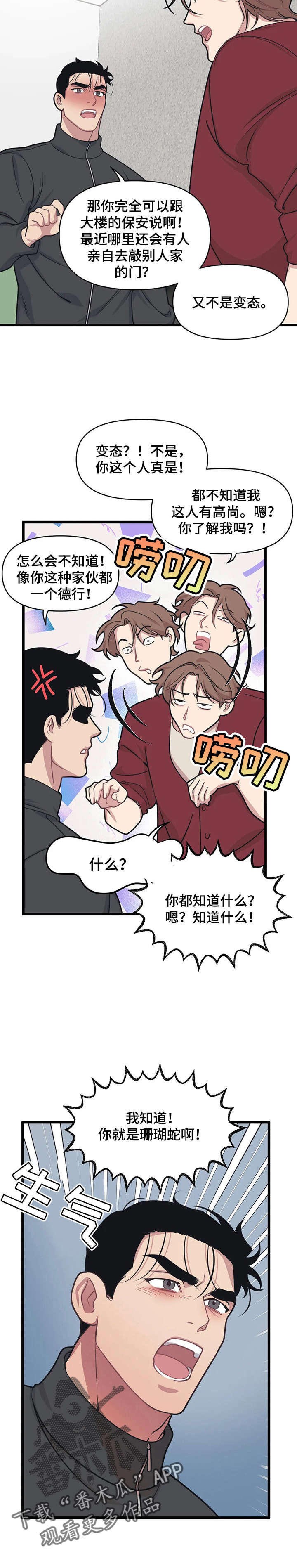 第15章：吵架2