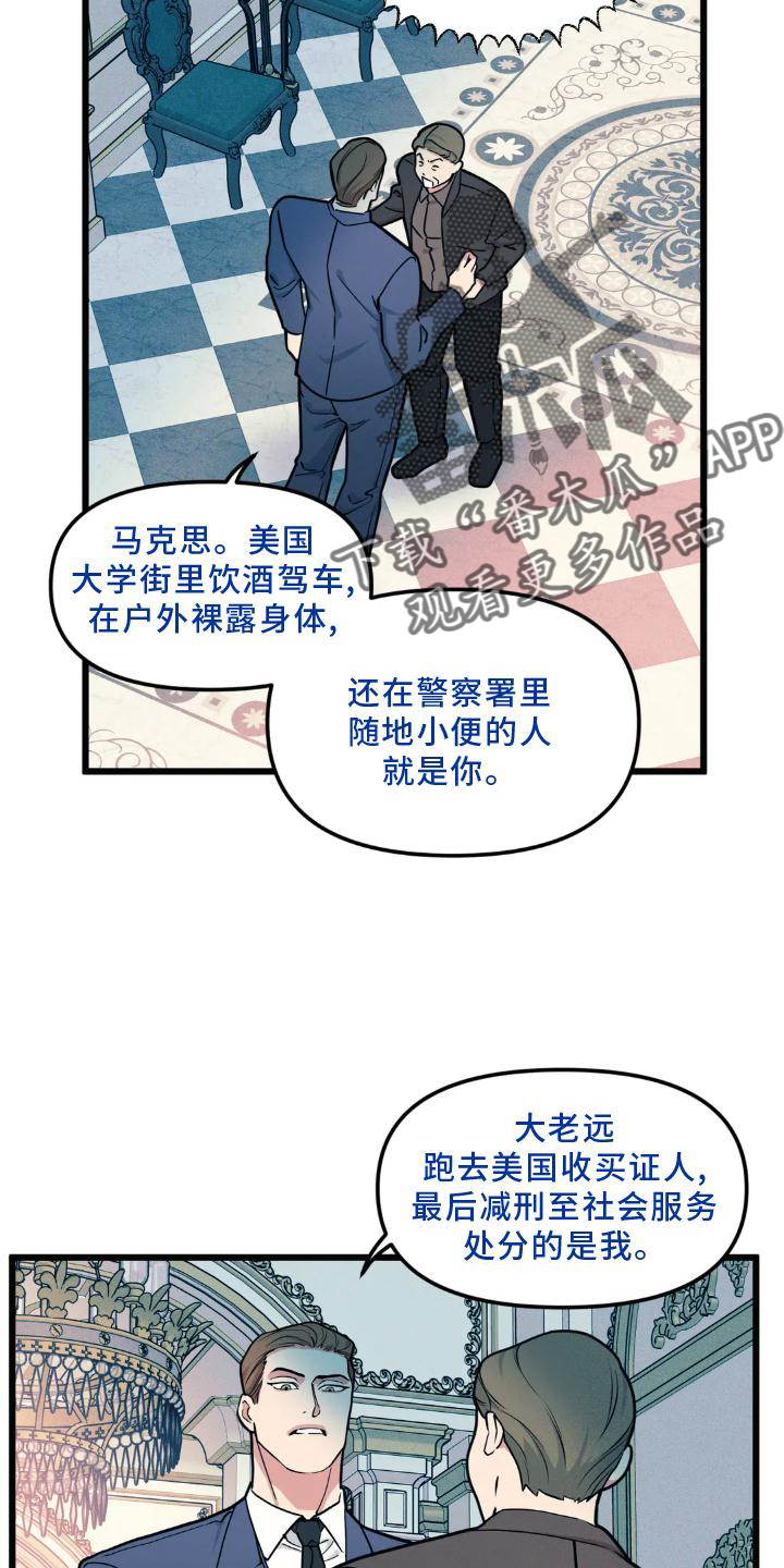 第142章：【番外】熟人2