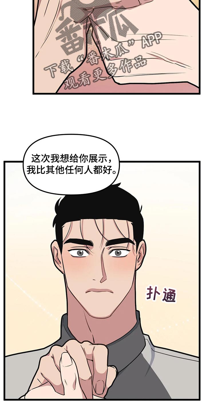 第90章：【第二季】因为生气道歉19