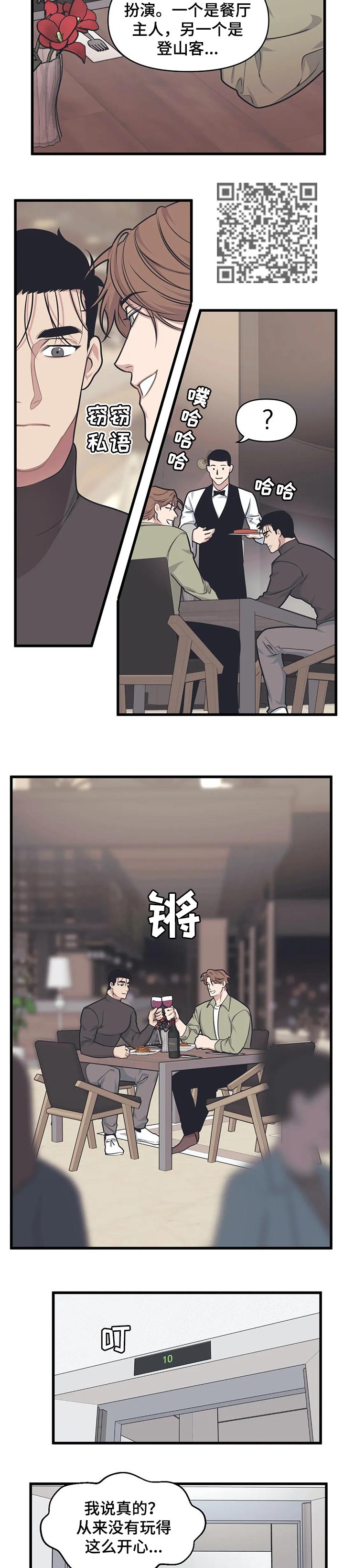 第20章：一起吃饭5
