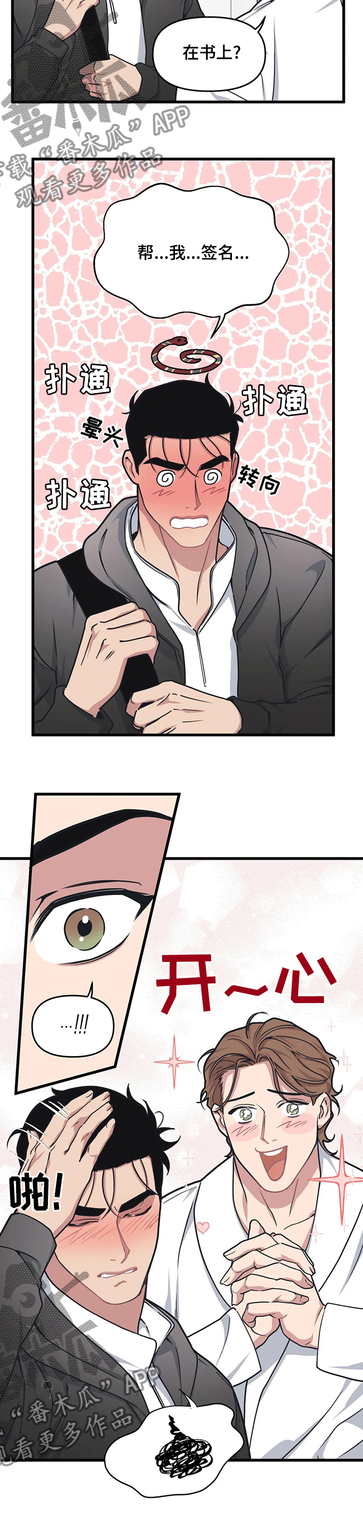 第47章：帮我签名6
