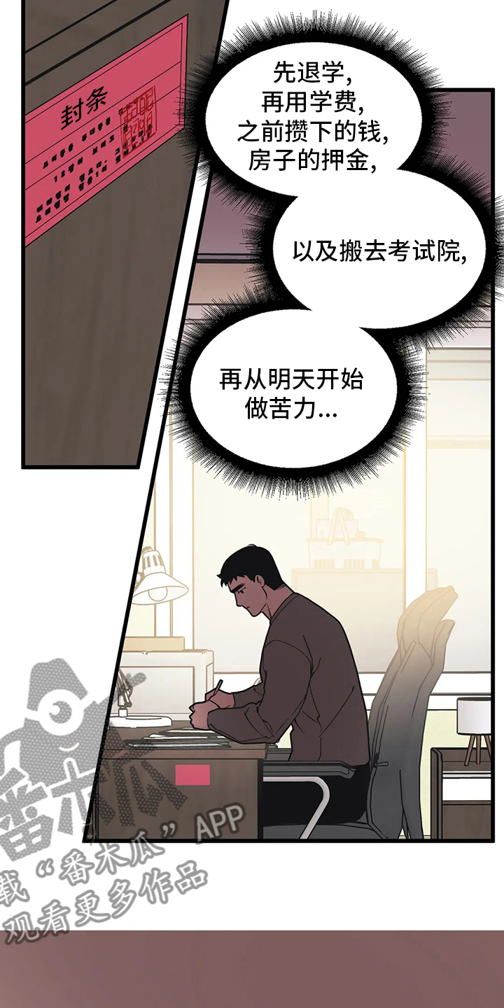 第59章：【第二季】赚快钱14
