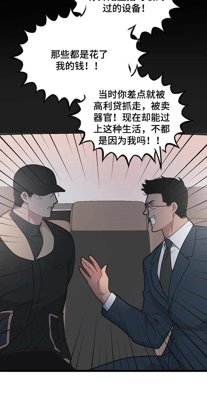 第84章：【第二季】争执16