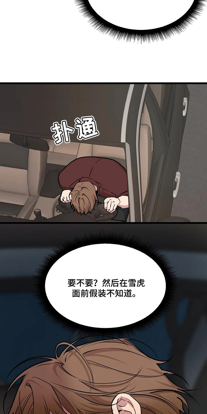 第121章：【第二季】巧遇2