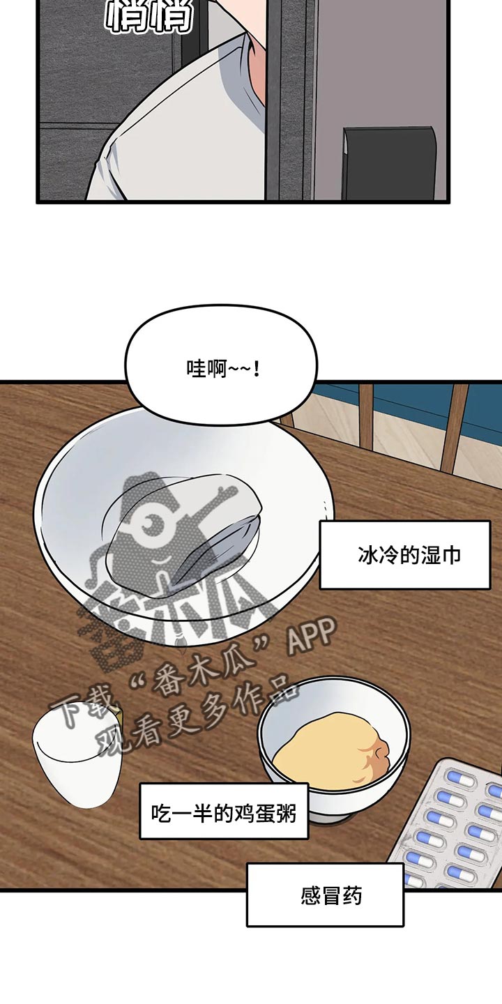 第123章：【第二季】无微不至的照顾14