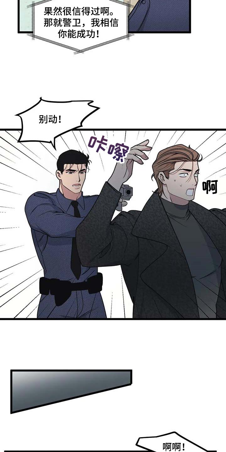 第76章：【第二季】警卫7