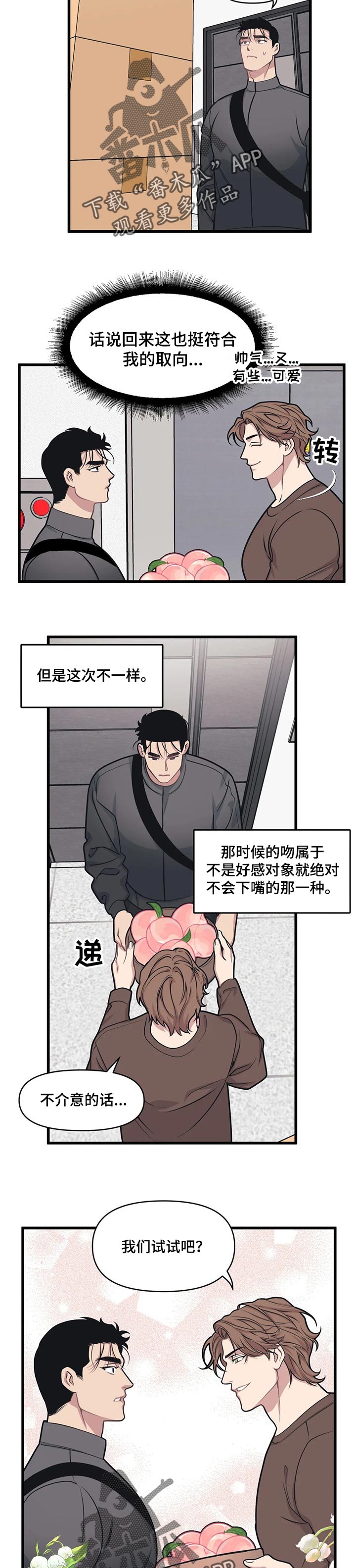 第21章：送桃子6