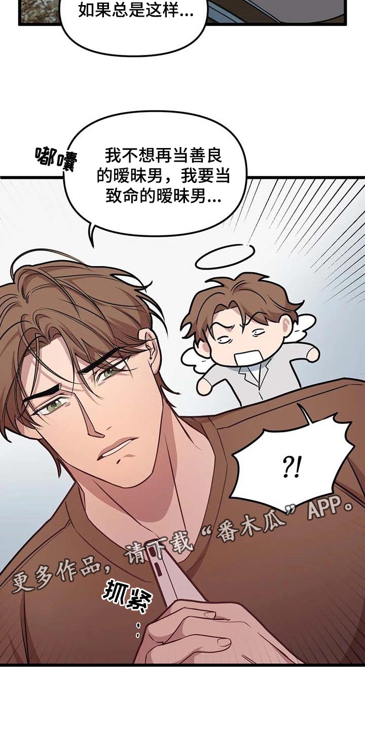 第88章：【第二季】致命的暧昧男14