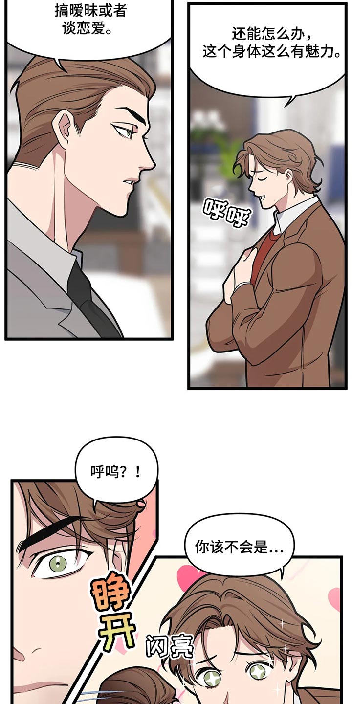 第102章：【第二季】坠入爱河14