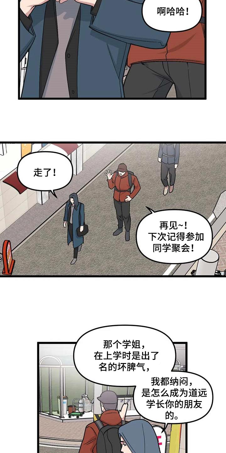 第75章：【第二季】奇怪的人6