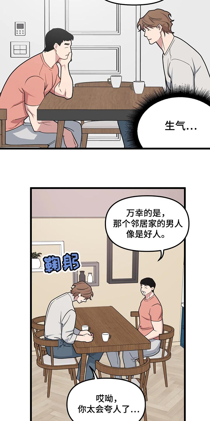 第124章：【第二季】明明会很气8