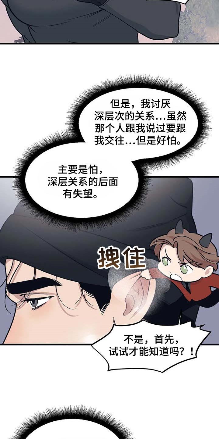 第67章：【第二季】犹豫13