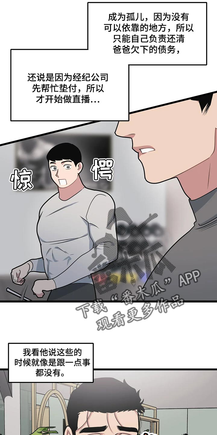 第124章：【第二季】明明会很气6