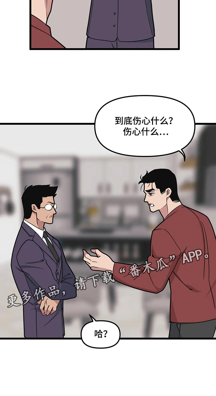 第113章：【第二季】伤心13