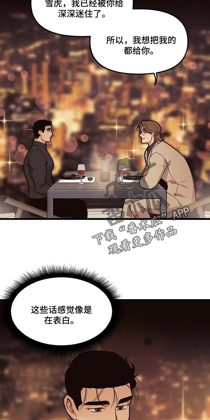 第92章：【第二季】这就叫爱吧18