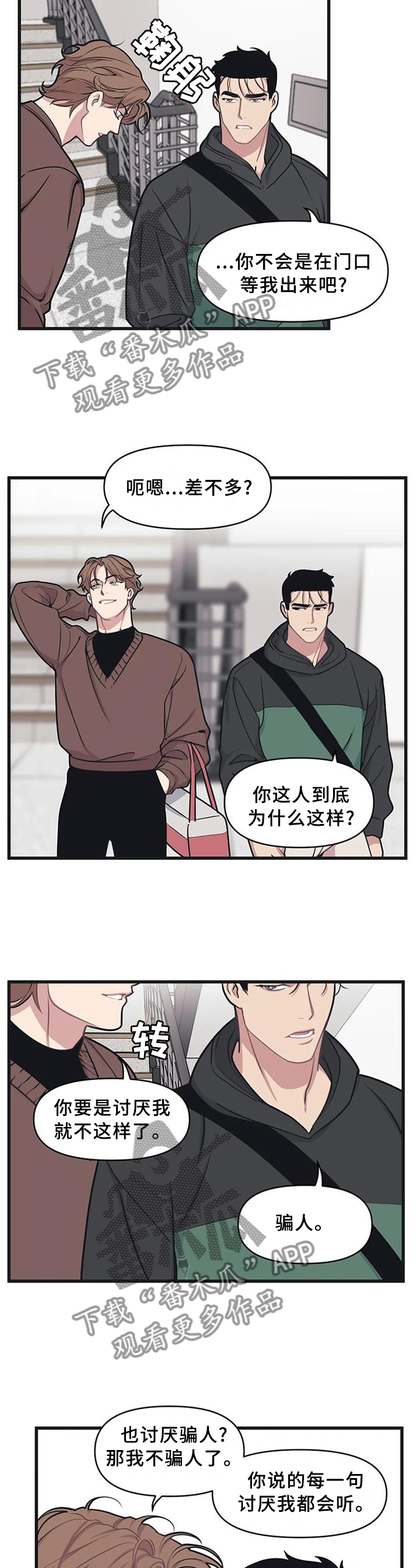 第23章：真的喜欢我吗?2