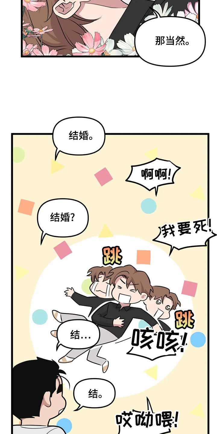 第131章：【第二季】结婚7