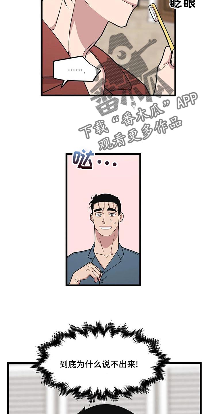 第134章：【第二季】说不出口12