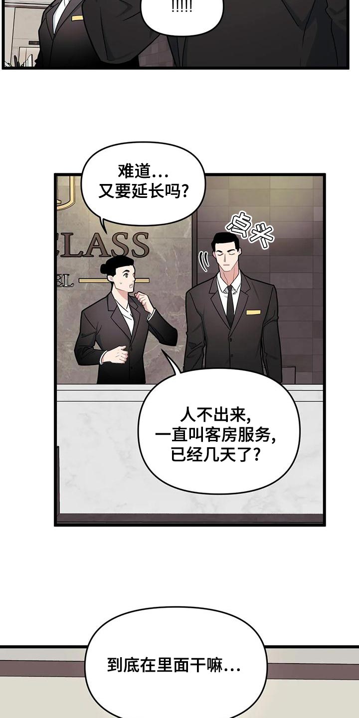 第140章：【第二季】不想拥有理性12
