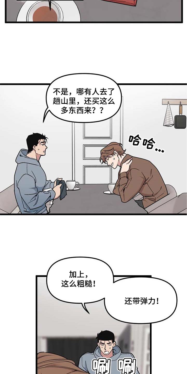 第75章：【第二季】奇怪的人16