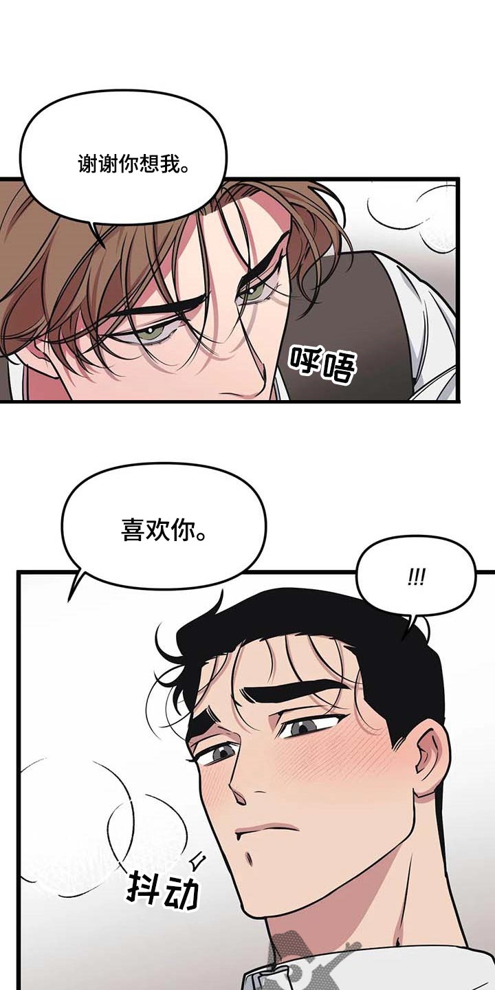 第83章：【第二季】这就是爱吧1