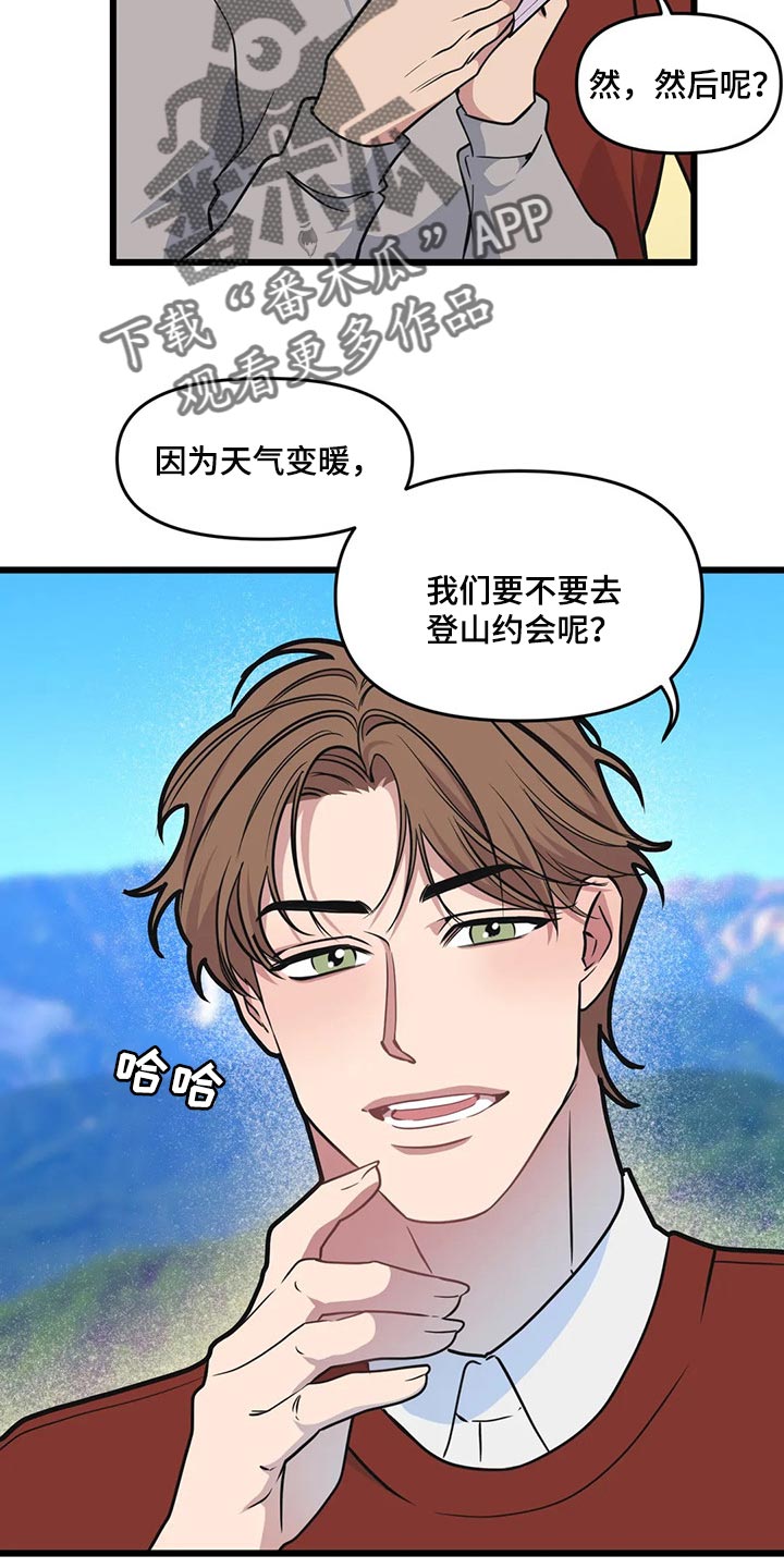 第103章：【第二季】登山约会14