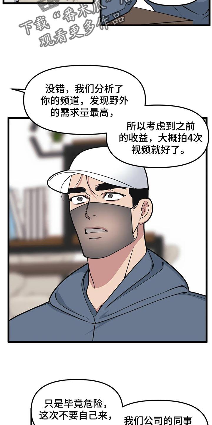 第116章：【第二季】没事11