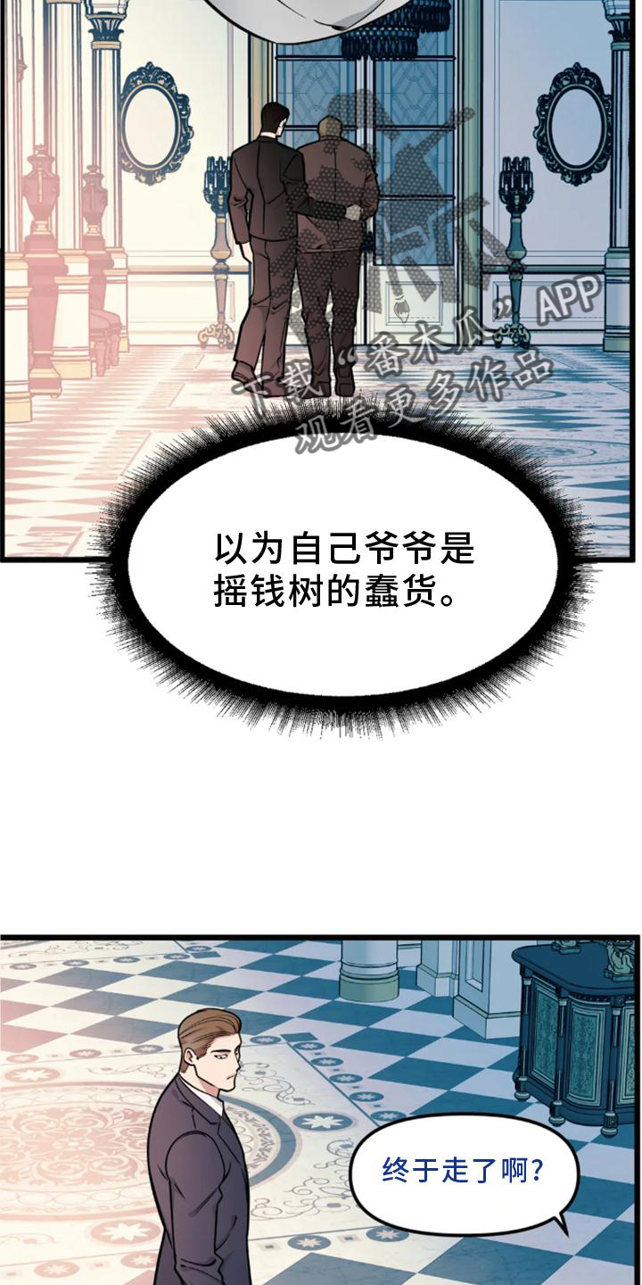第142章：【番外】熟人8