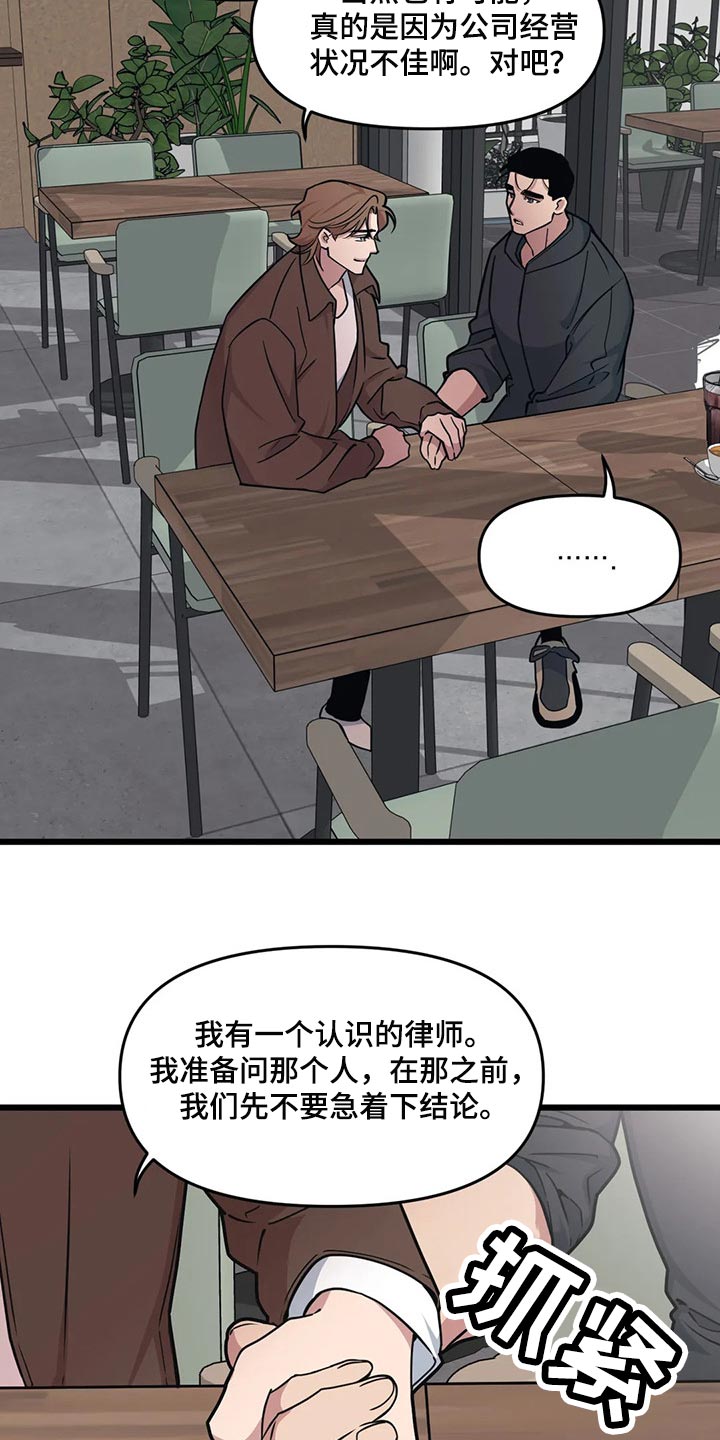 第109章：【第二季】不要确认任何假设13