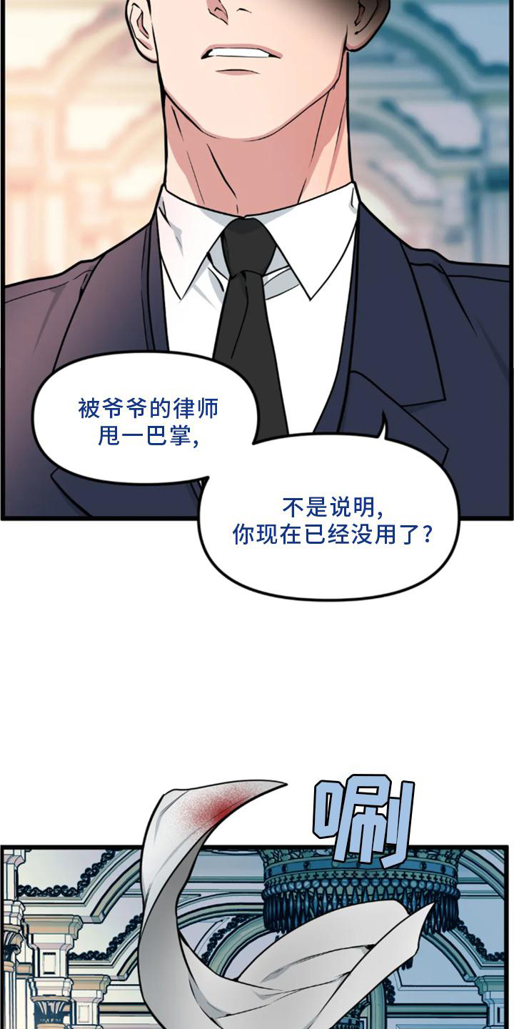 第142章：【番外】熟人7