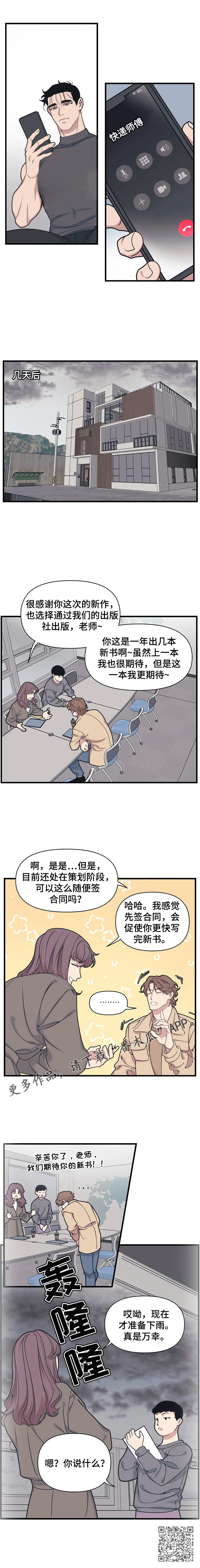 第8章：帅邻居6