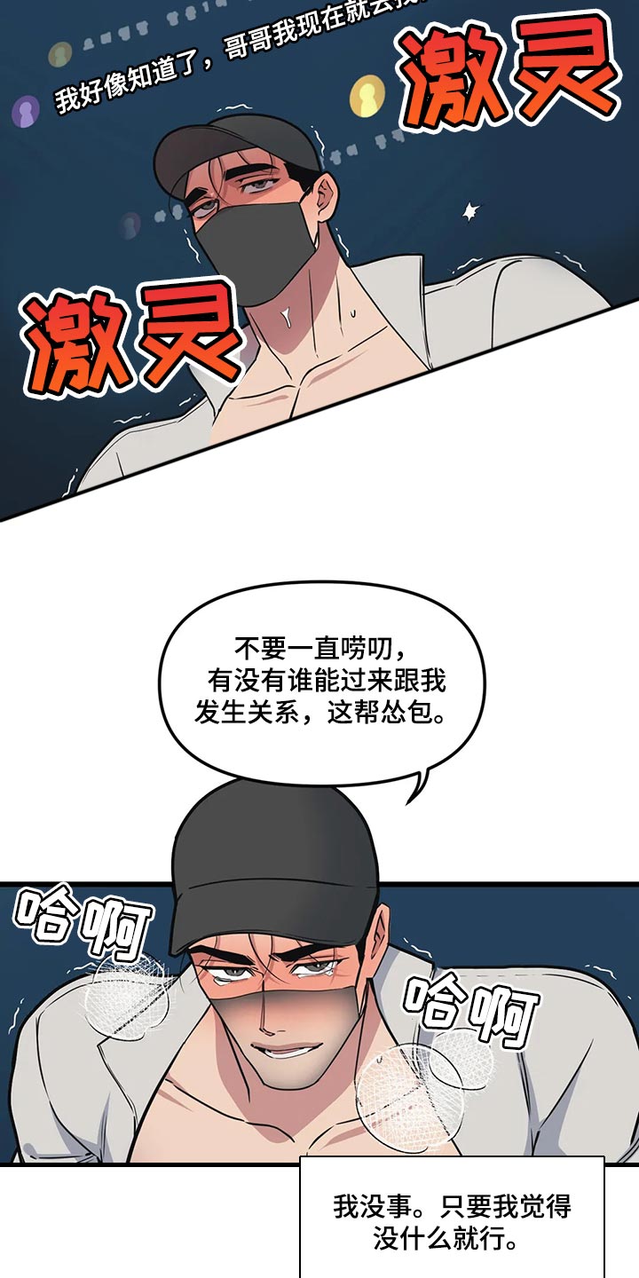 第120章：【第二季】失望13