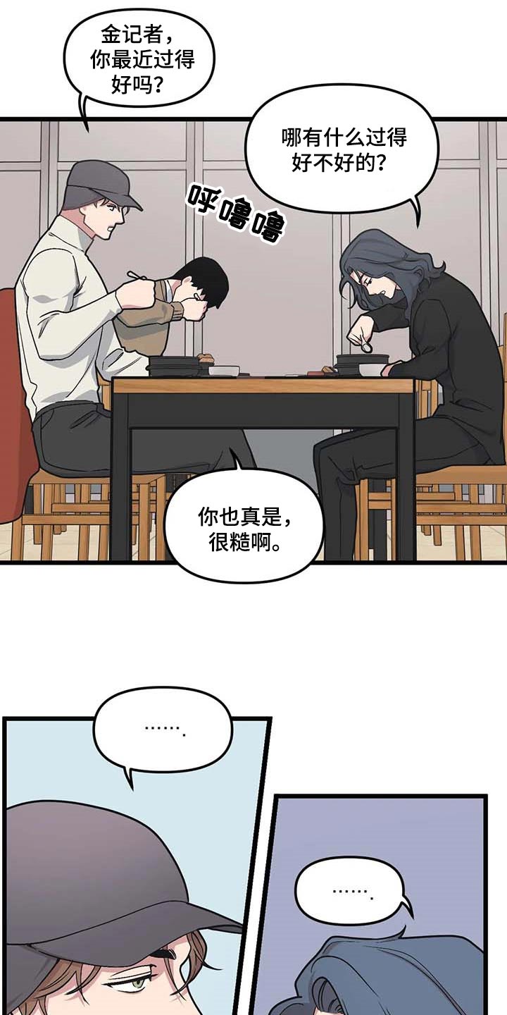 第75章：【第二季】奇怪的人2